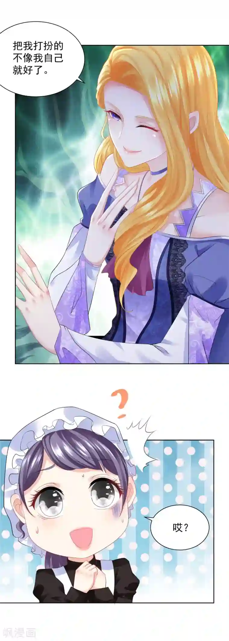 想成为废柴的公爵小姐第55话 变装出行