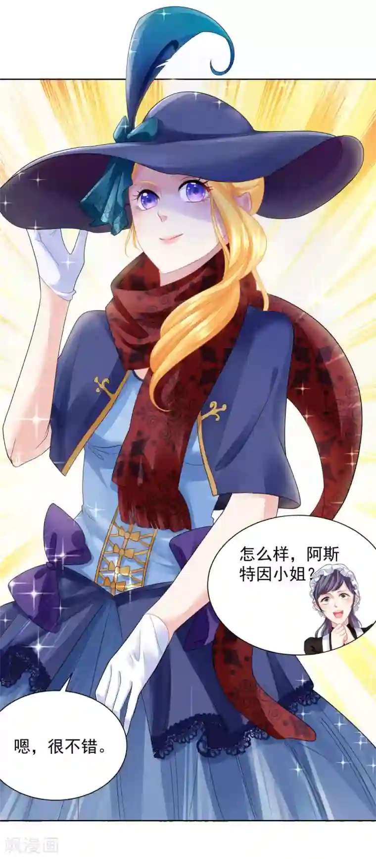 想成为废柴的公爵小姐第55话 变装出行