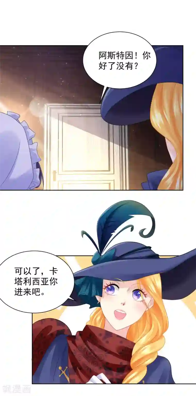想成为废柴的公爵小姐第55话 变装出行