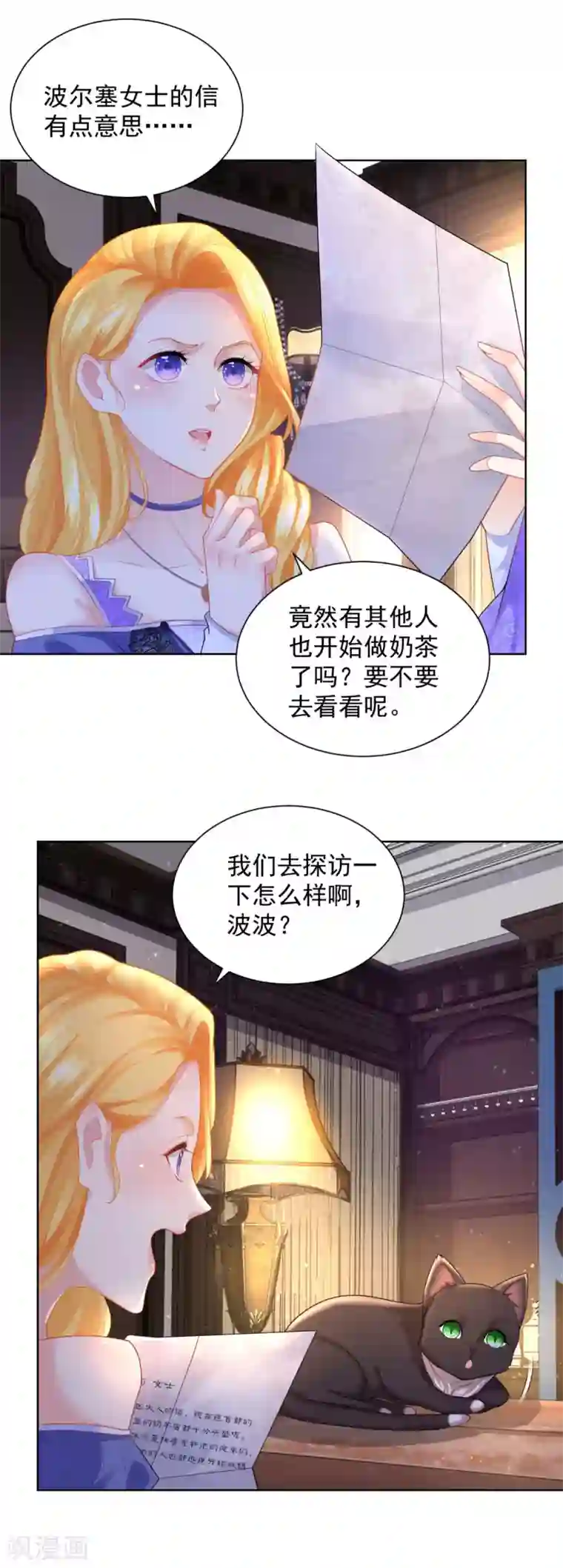 想成为废柴的公爵小姐第55话 变装出行