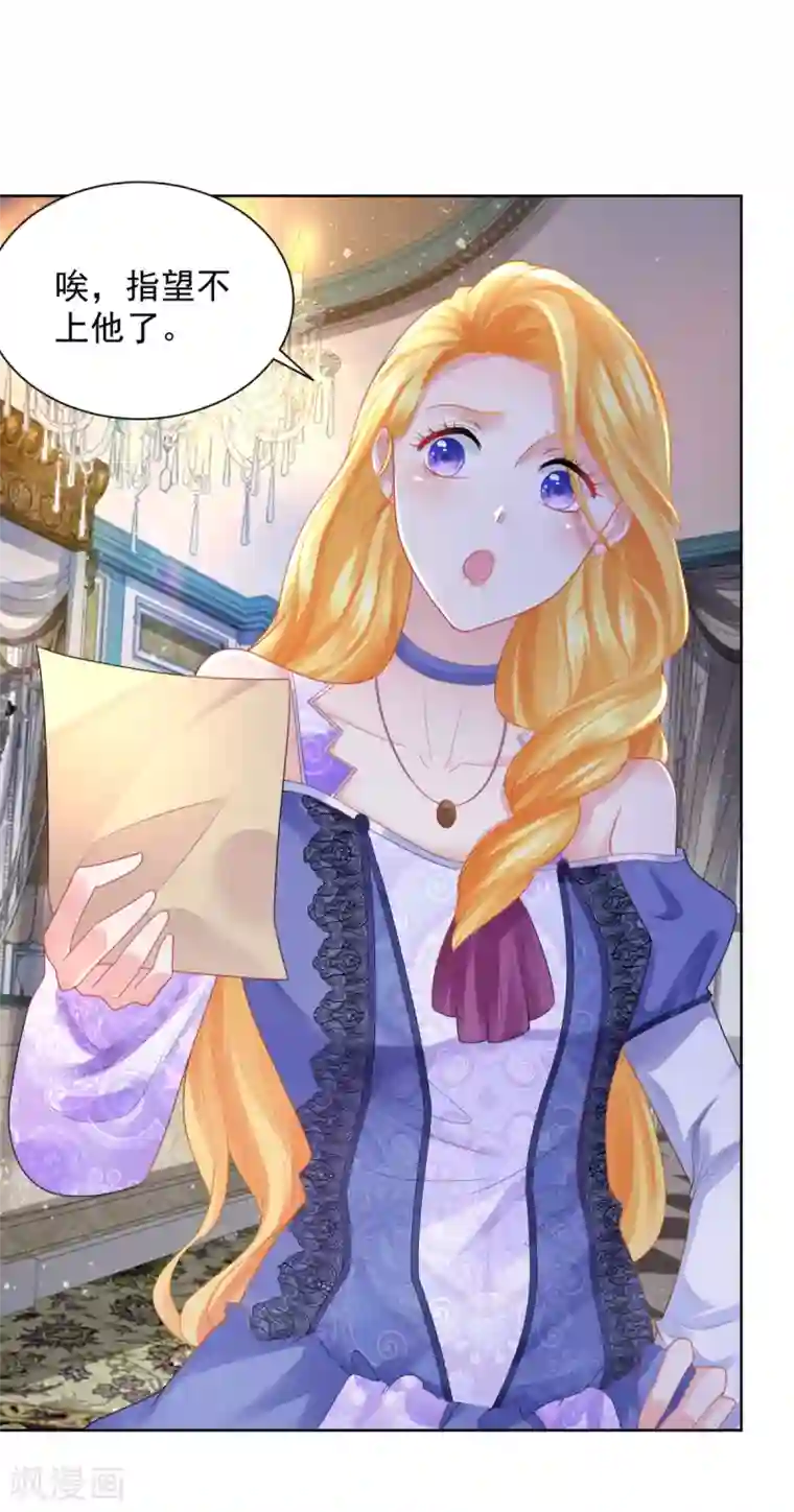 想成为废柴的公爵小姐第55话 变装出行