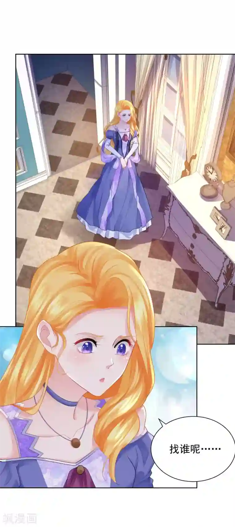 想成为废柴的公爵小姐第55话 变装出行