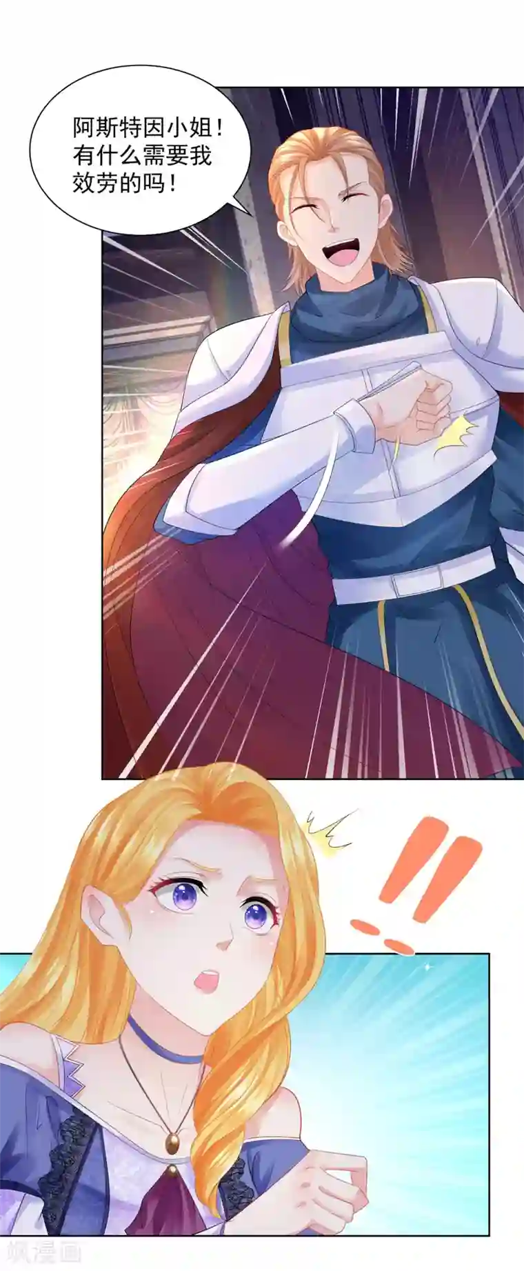 想成为废柴的公爵小姐第55话 变装出行