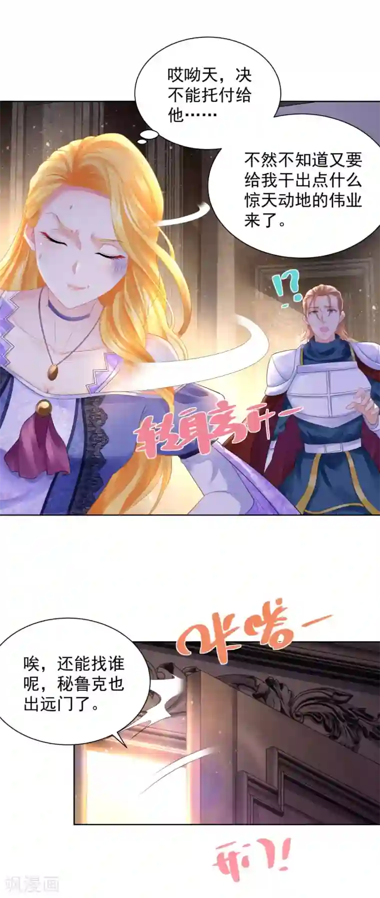 想成为废柴的公爵小姐第55话 变装出行