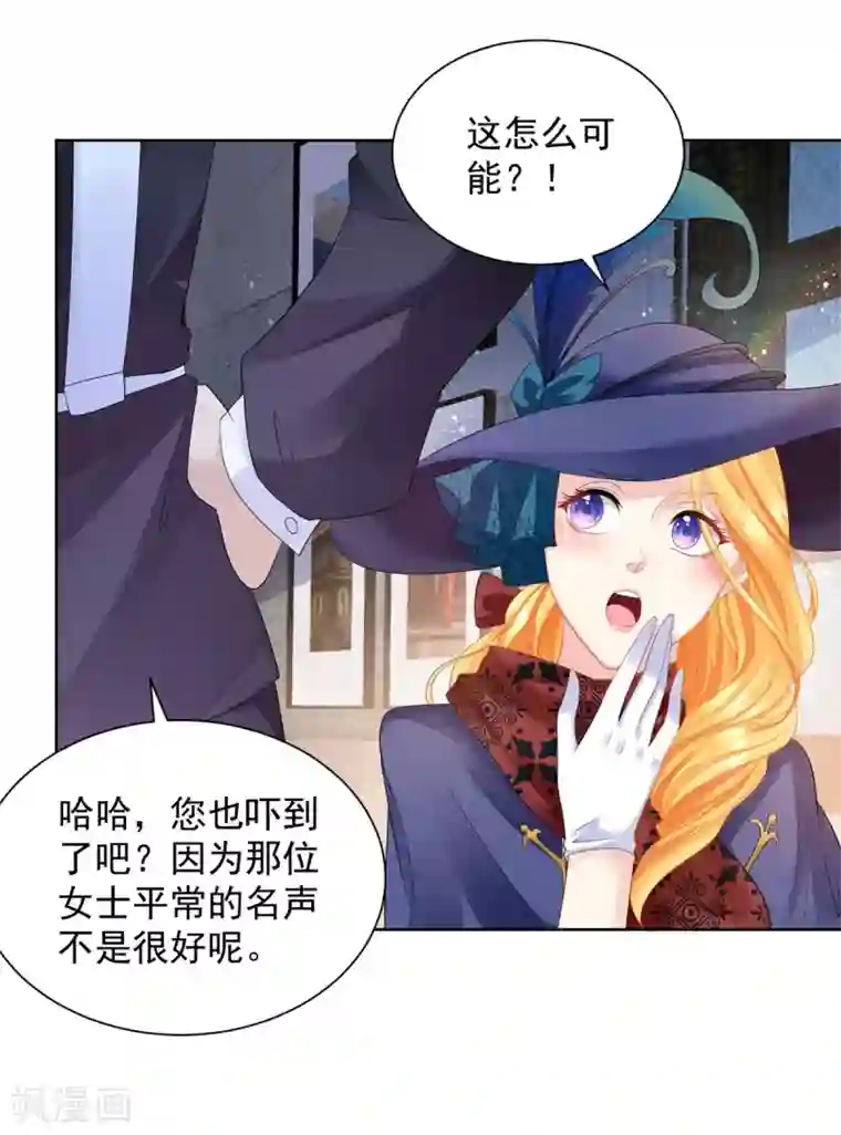 想成为废柴的公爵小姐第56话 尾巴露出来了！