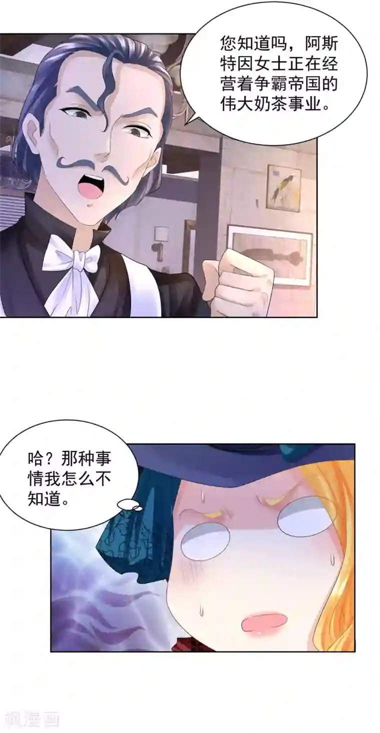 想成为废柴的公爵小姐第56话 尾巴露出来了！