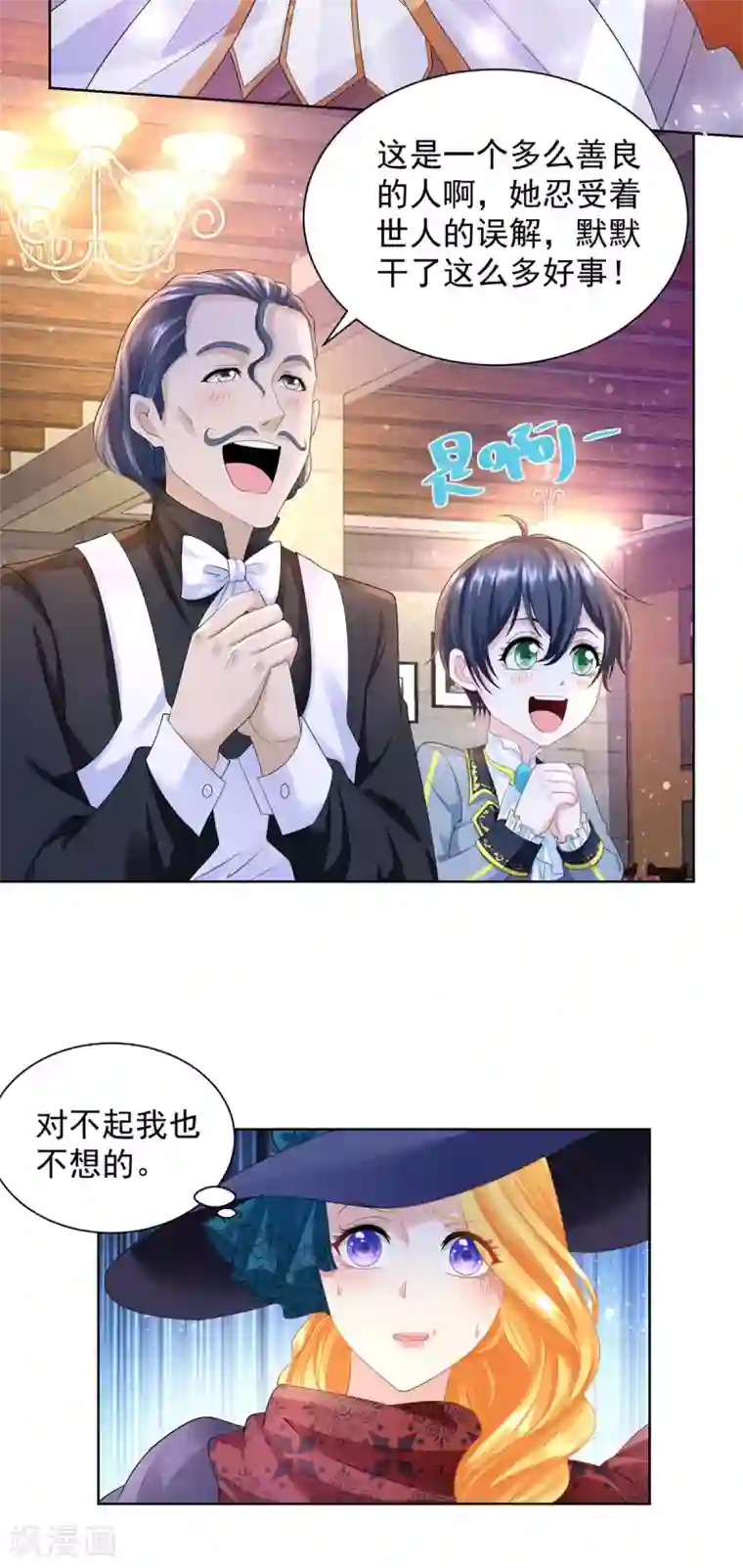 想成为废柴的公爵小姐第56话 尾巴露出来了！