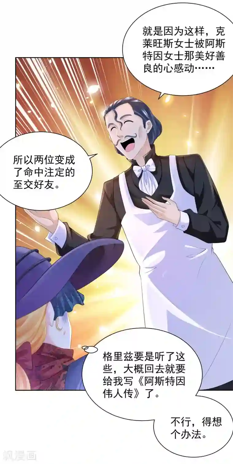 想成为废柴的公爵小姐第56话 尾巴露出来了！