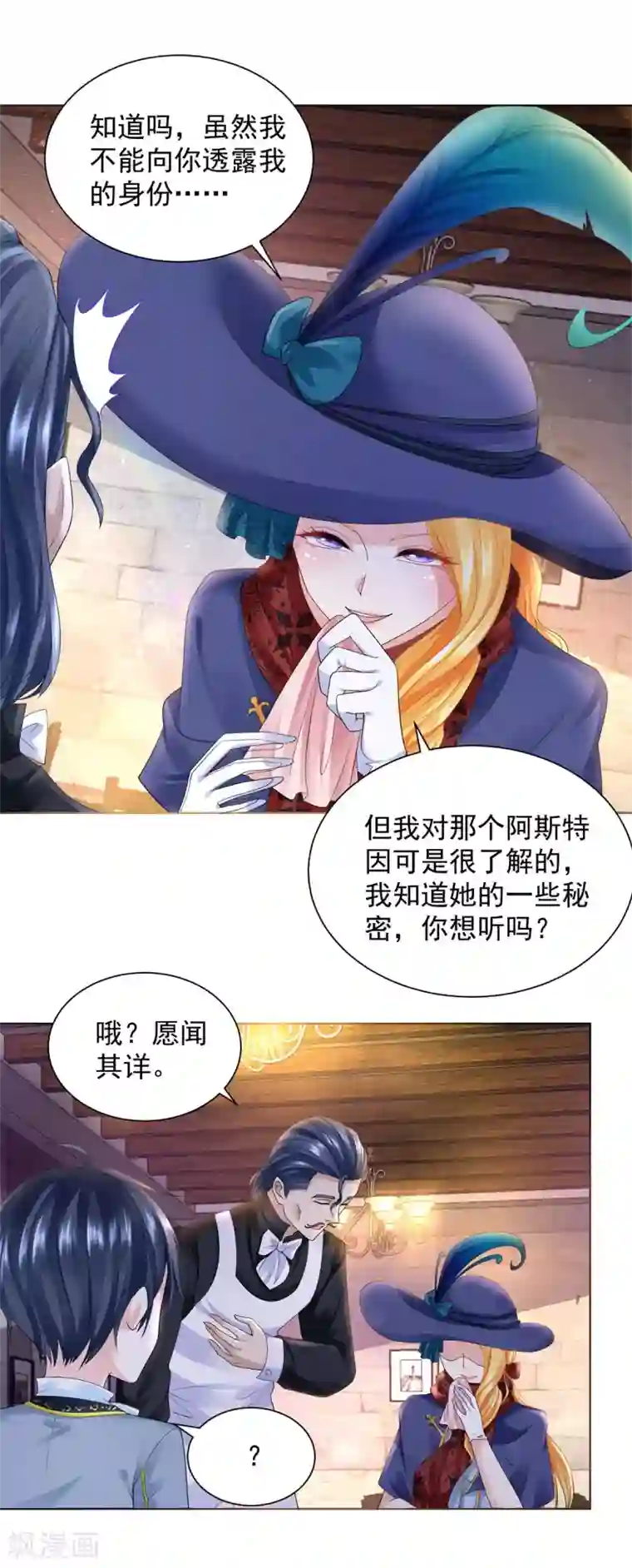 想成为废柴的公爵小姐第56话 尾巴露出来了！