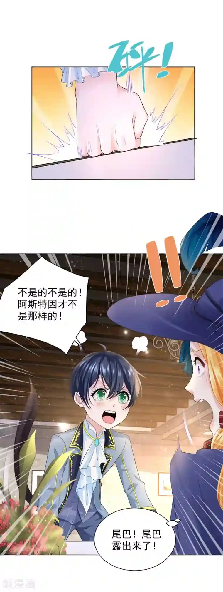 想成为废柴的公爵小姐第56话 尾巴露出来了！
