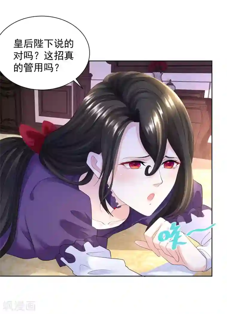 想成为废柴的公爵小姐第57话 欲擒故纵法