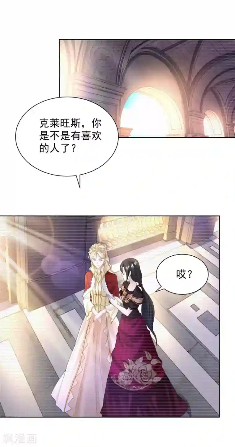 想成为废柴的公爵小姐第57话 欲擒故纵法