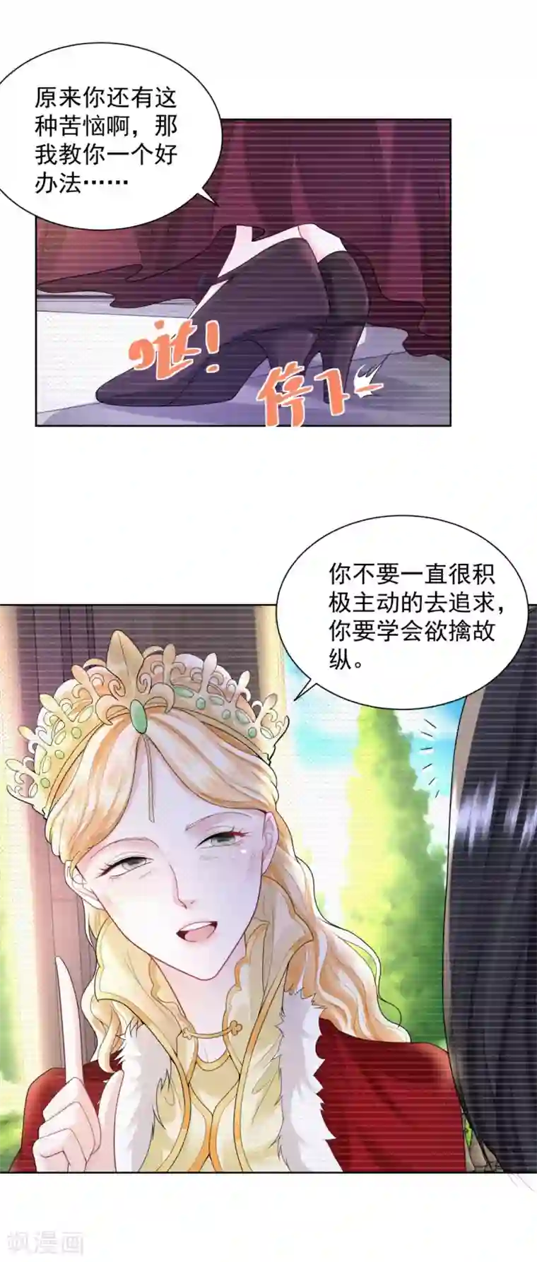想成为废柴的公爵小姐第57话 欲擒故纵法