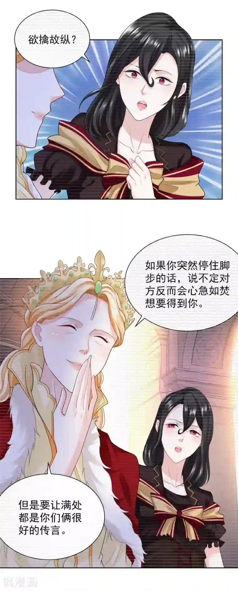 想成为废柴的公爵小姐第57话 欲擒故纵法