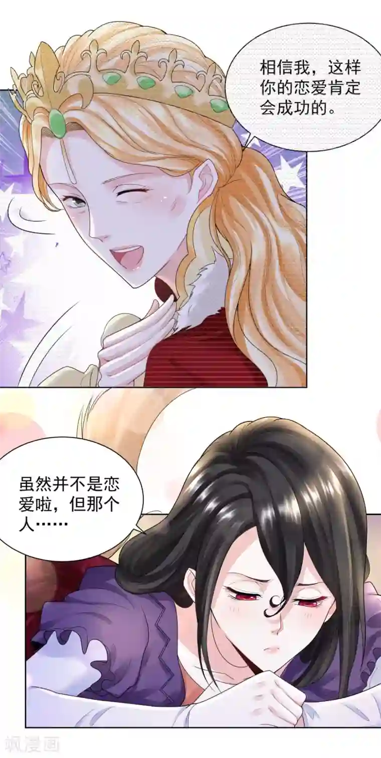想成为废柴的公爵小姐第57话 欲擒故纵法