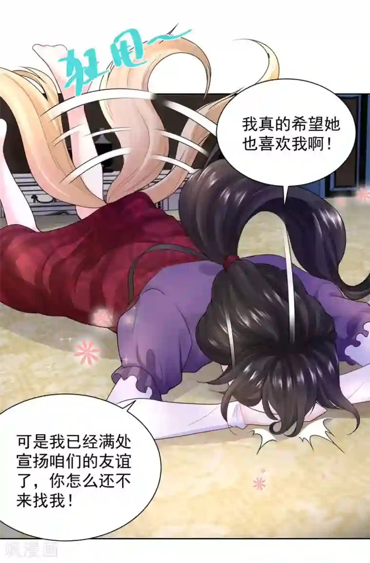 想成为废柴的公爵小姐第57话 欲擒故纵法