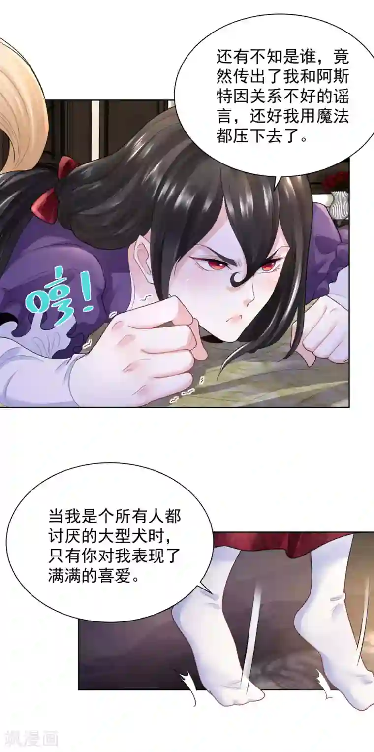 想成为废柴的公爵小姐第57话 欲擒故纵法