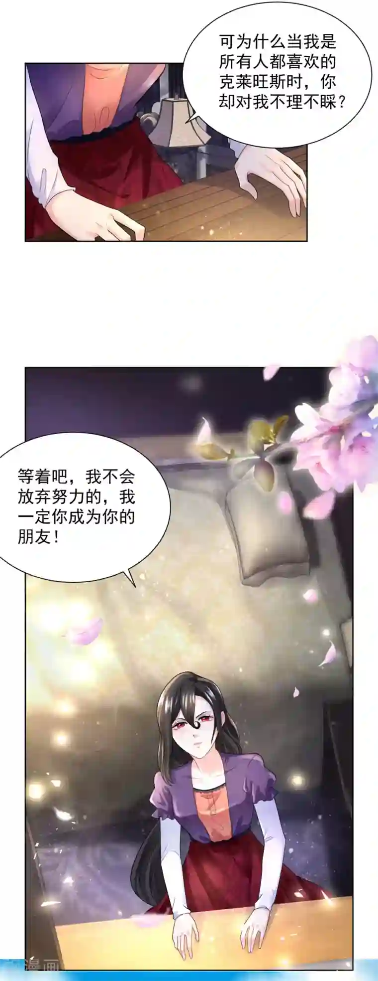 想成为废柴的公爵小姐第57话 欲擒故纵法