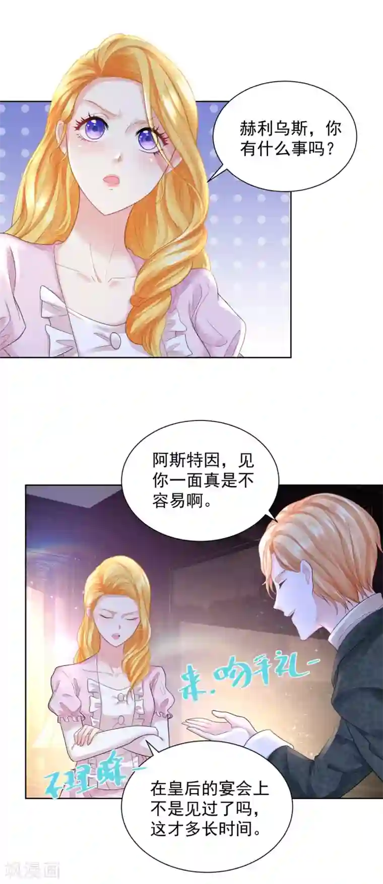 想成为废柴的公爵小姐第57话 欲擒故纵法