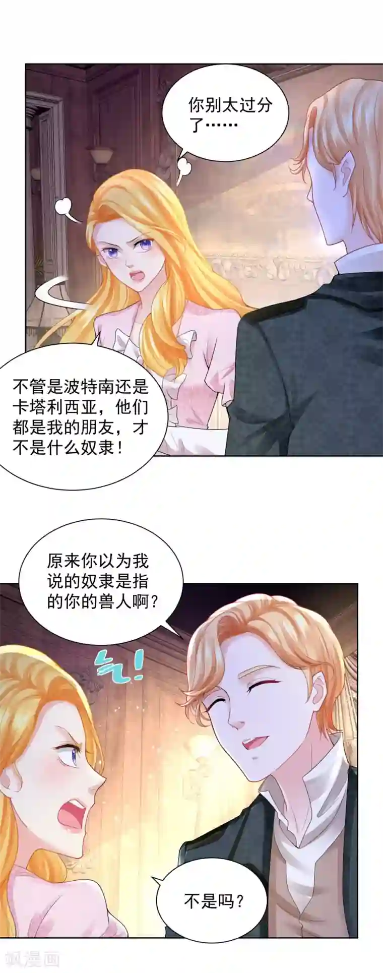 想成为废柴的公爵小姐第58话 赫利乌斯的警告