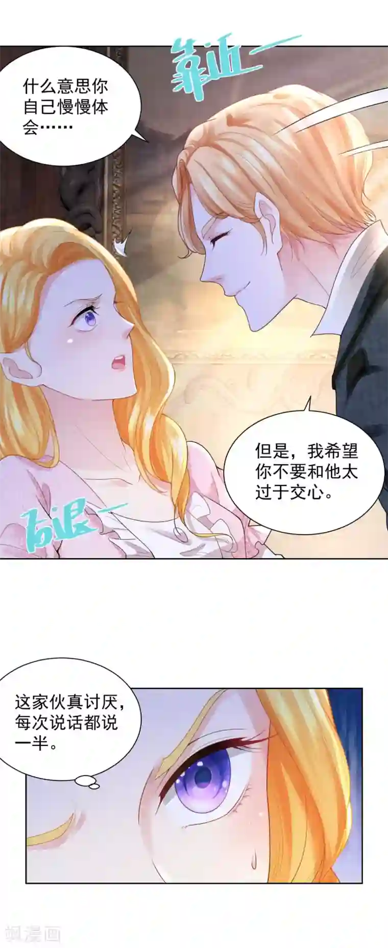 想成为废柴的公爵小姐第58话 赫利乌斯的警告