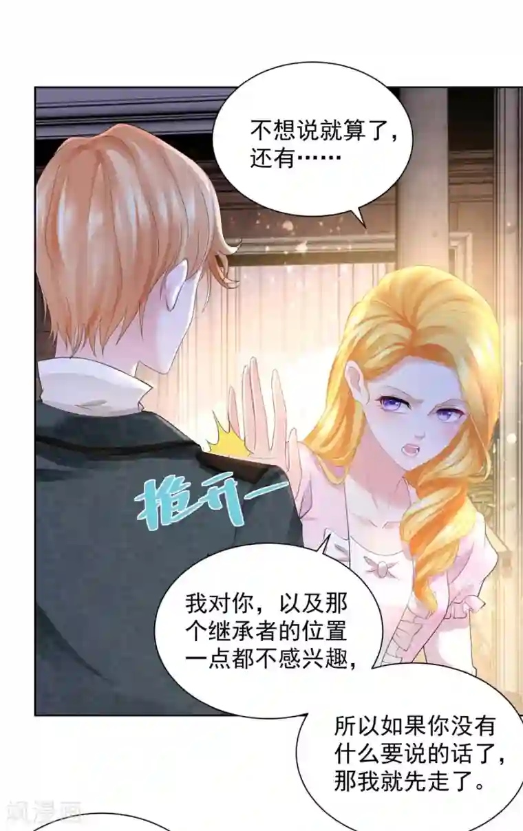 想成为废柴的公爵小姐第58话 赫利乌斯的警告