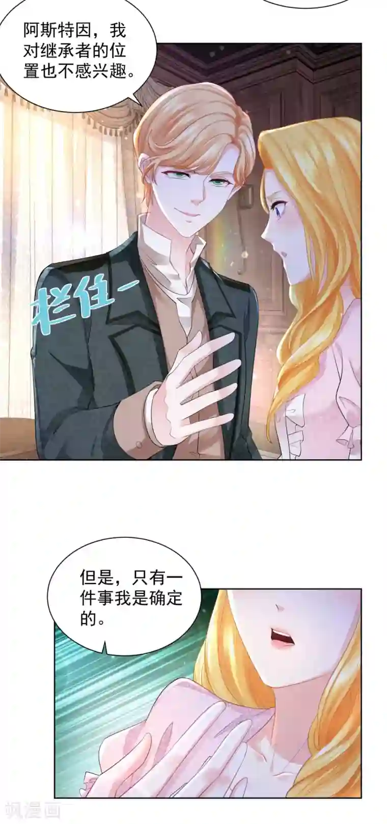 想成为废柴的公爵小姐第58话 赫利乌斯的警告