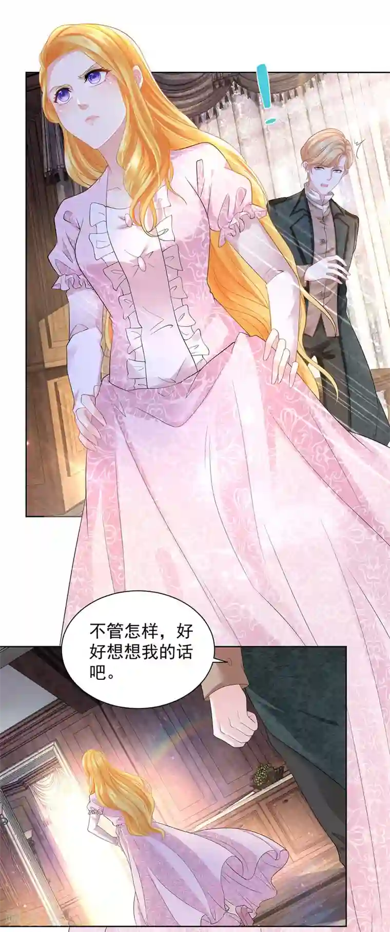 想成为废柴的公爵小姐第58话 赫利乌斯的警告