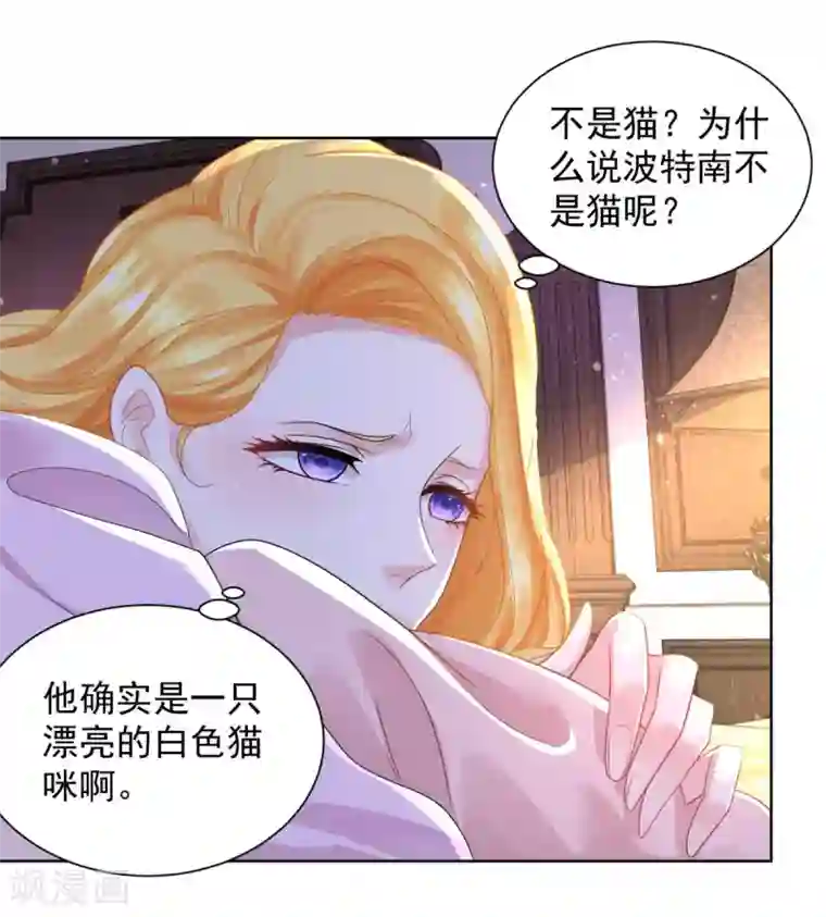 想成为废柴的公爵小姐第58话 赫利乌斯的警告