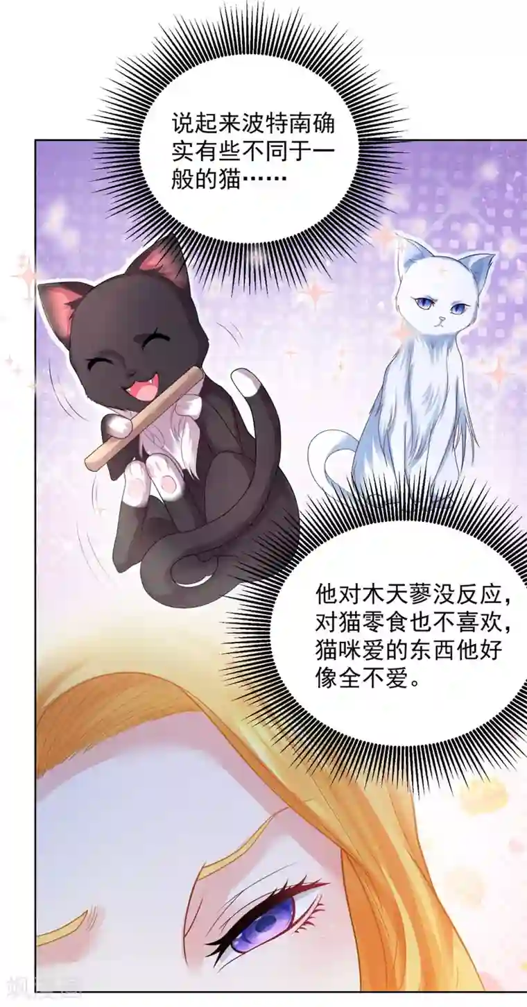 想成为废柴的公爵小姐第58话 赫利乌斯的警告