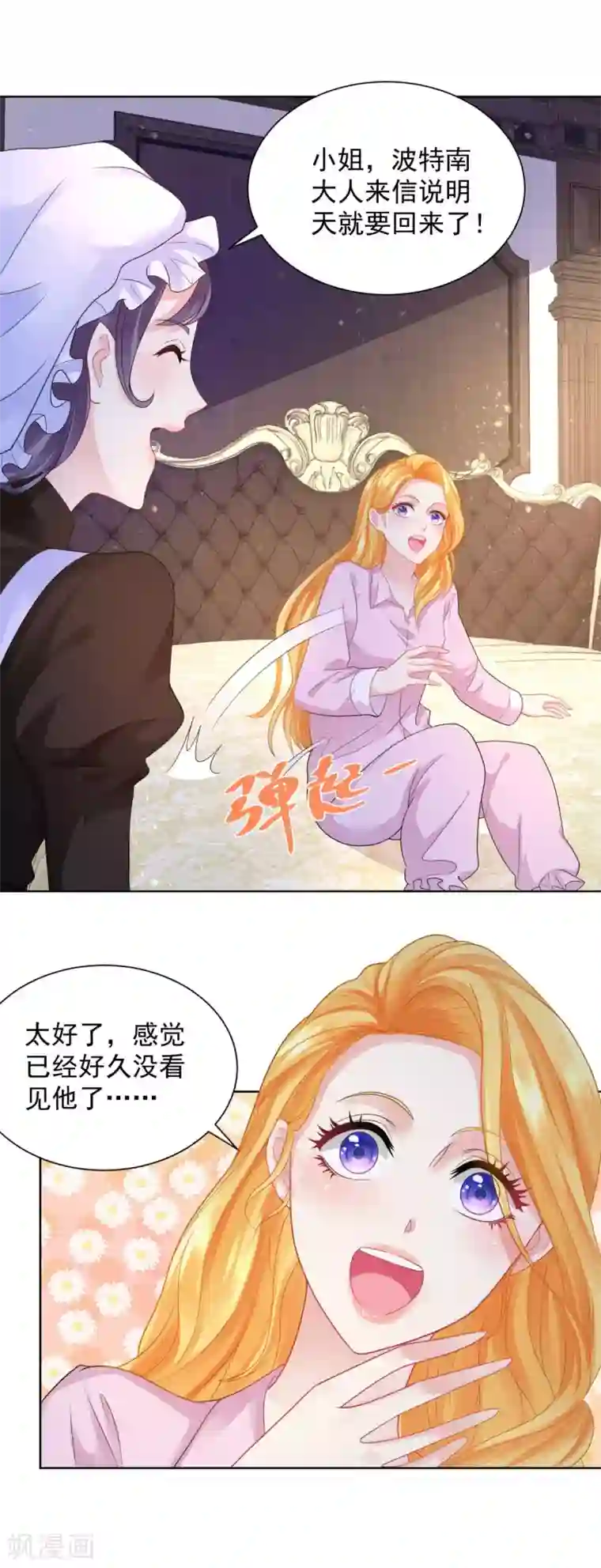 想成为废柴的公爵小姐第58话 赫利乌斯的警告