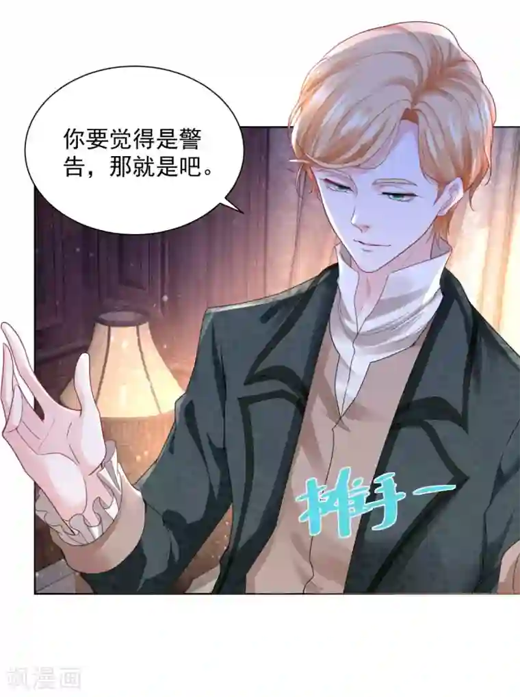 想成为废柴的公爵小姐第58话 赫利乌斯的警告