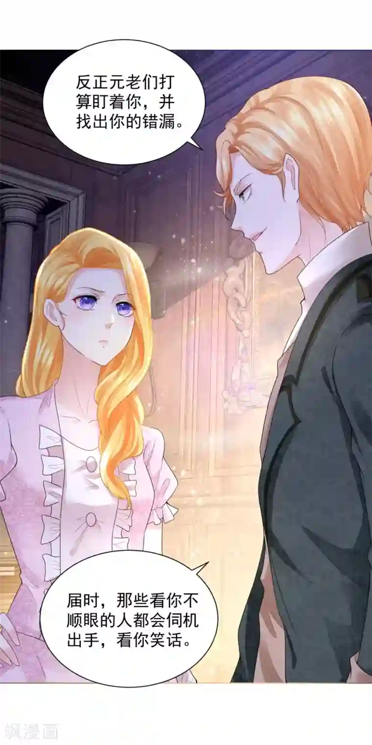 想成为废柴的公爵小姐第58话 赫利乌斯的警告