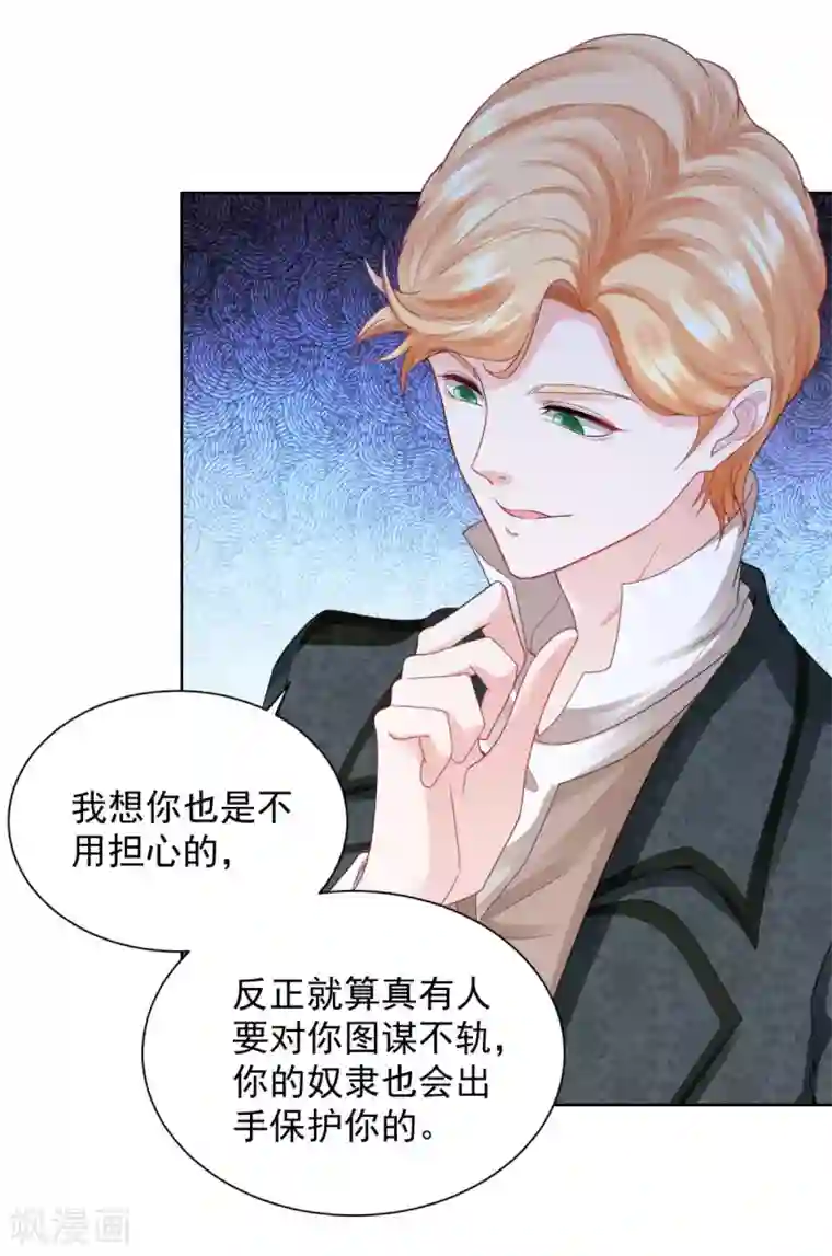 想成为废柴的公爵小姐第58话 赫利乌斯的警告