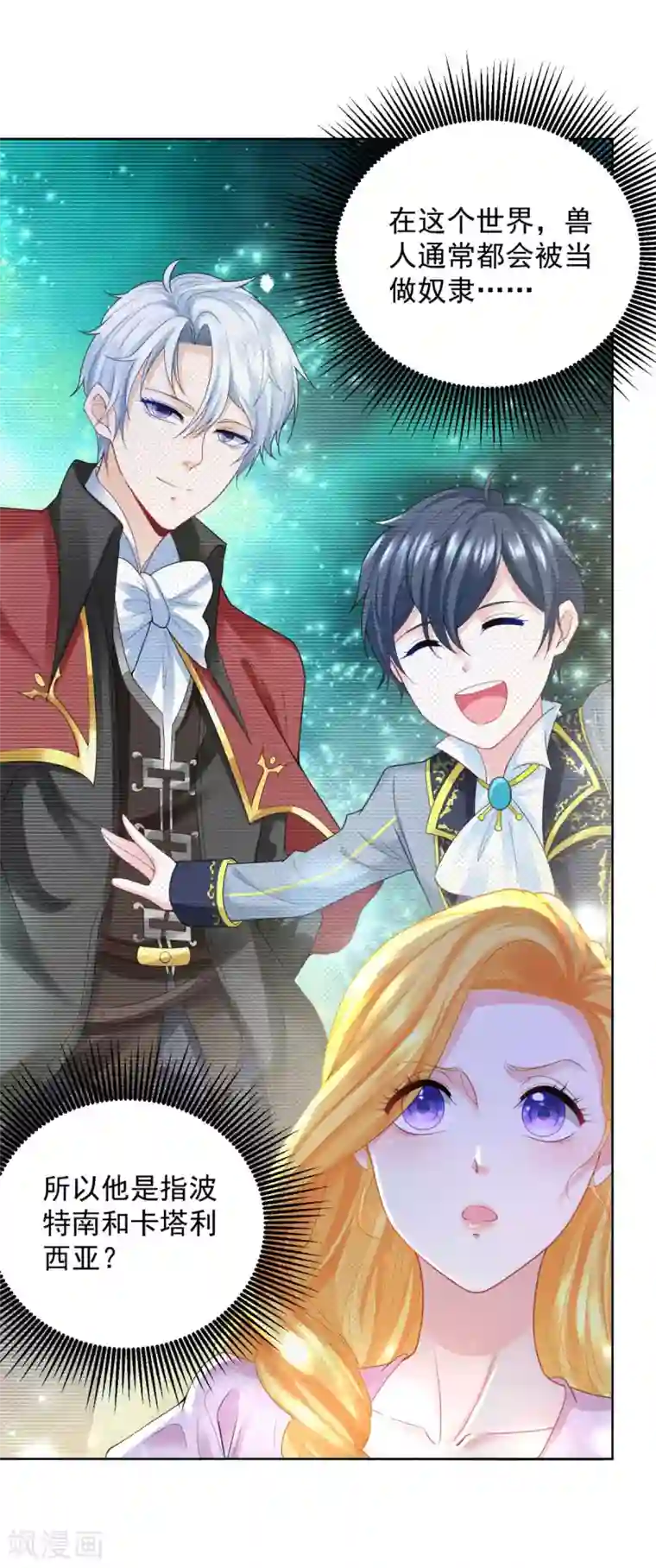 想成为废柴的公爵小姐第58话 赫利乌斯的警告