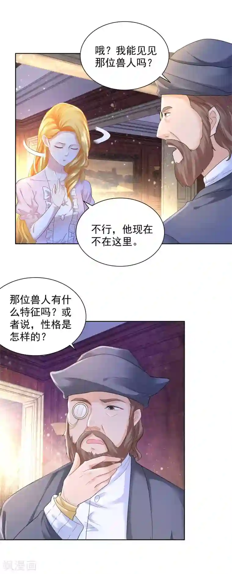 想成为废柴的公爵小姐第59话 兽医的推测