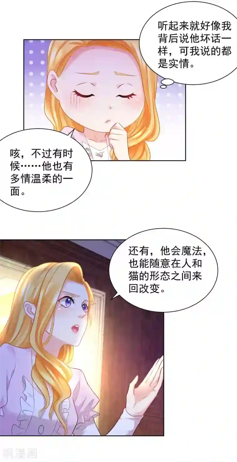 想成为废柴的公爵小姐第59话 兽医的推测