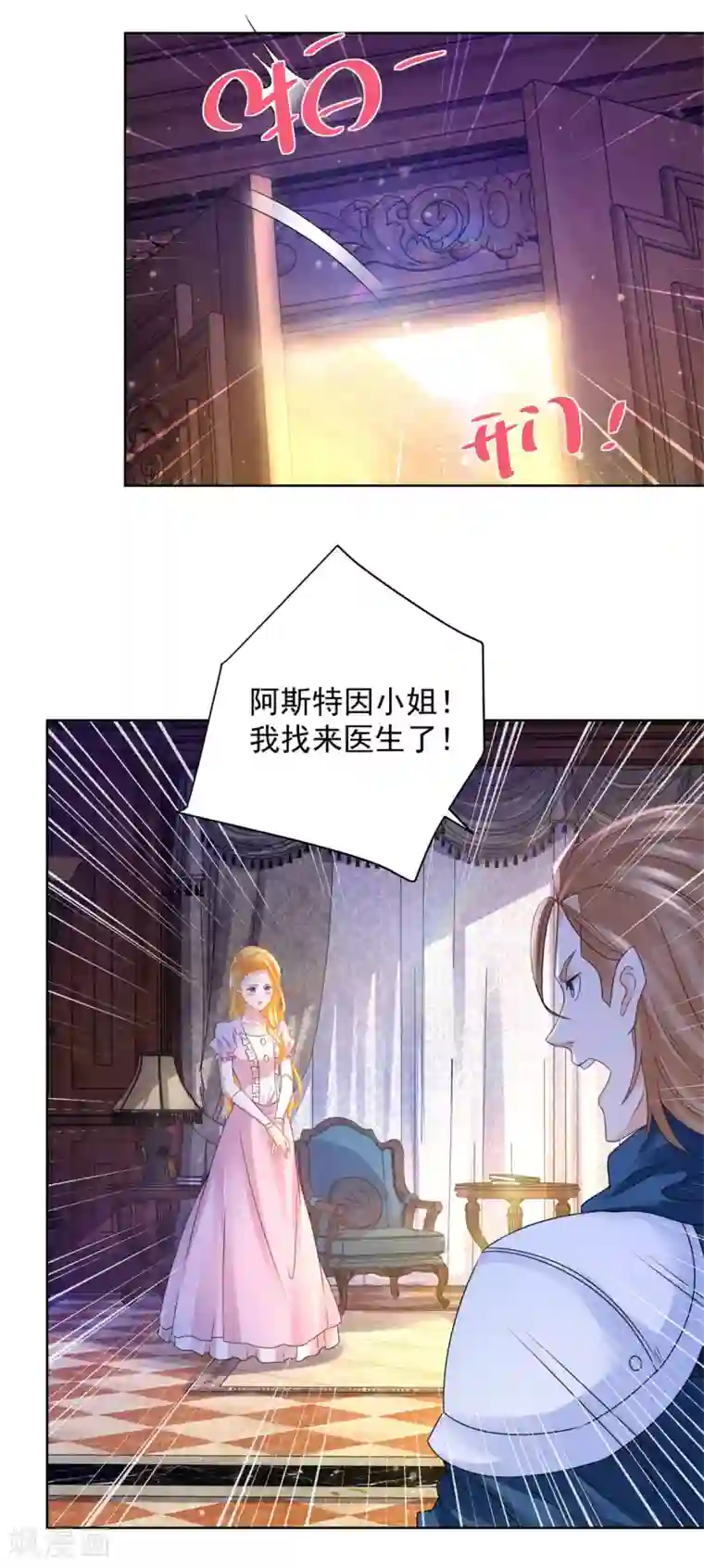 想成为废柴的公爵小姐第59话 兽医的推测