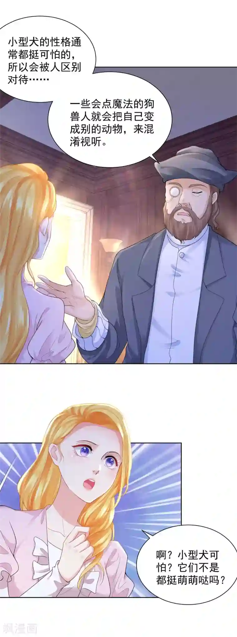 想成为废柴的公爵小姐第59话 兽医的推测