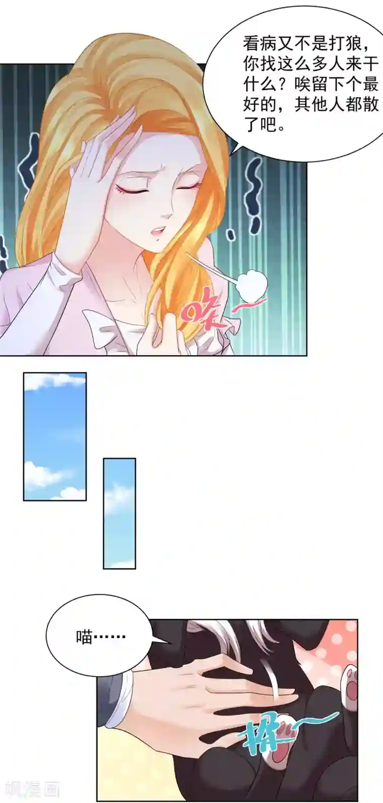 想成为废柴的公爵小姐第59话 兽医的推测