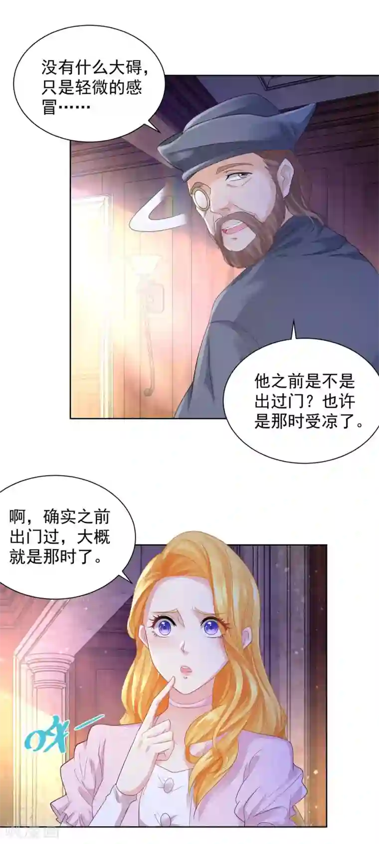 想成为废柴的公爵小姐第59话 兽医的推测
