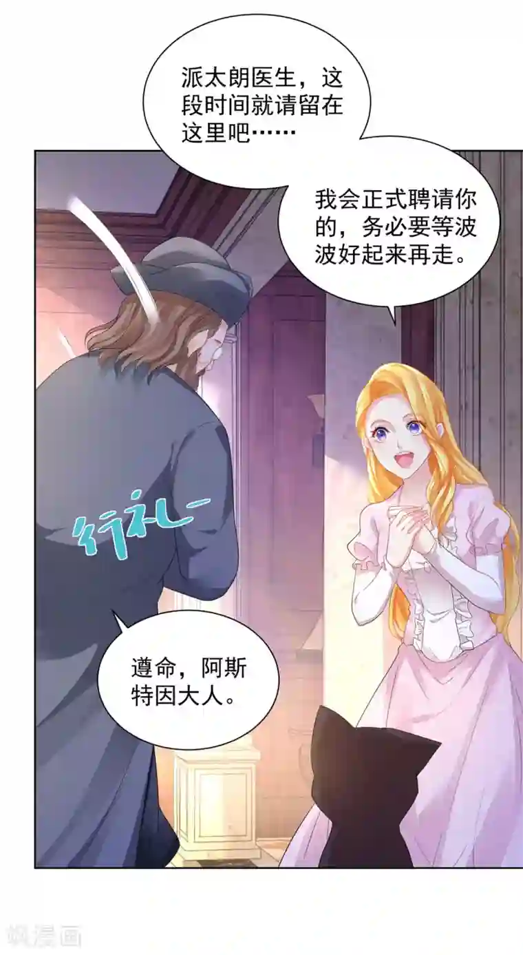 想成为废柴的公爵小姐第59话 兽医的推测