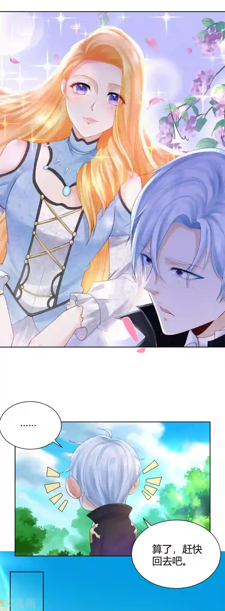 想成为废柴的公爵小姐第60话 了解狗的习性