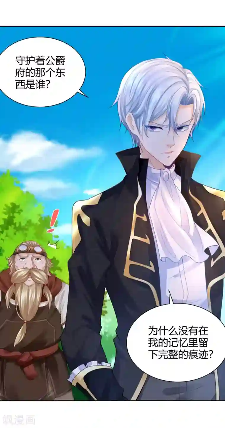 想成为废柴的公爵小姐第60话 了解狗的习性