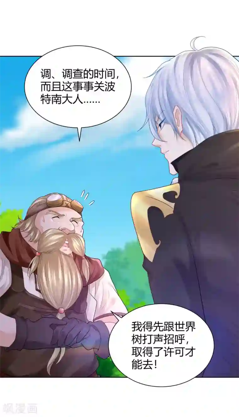 想成为废柴的公爵小姐第60话 了解狗的习性