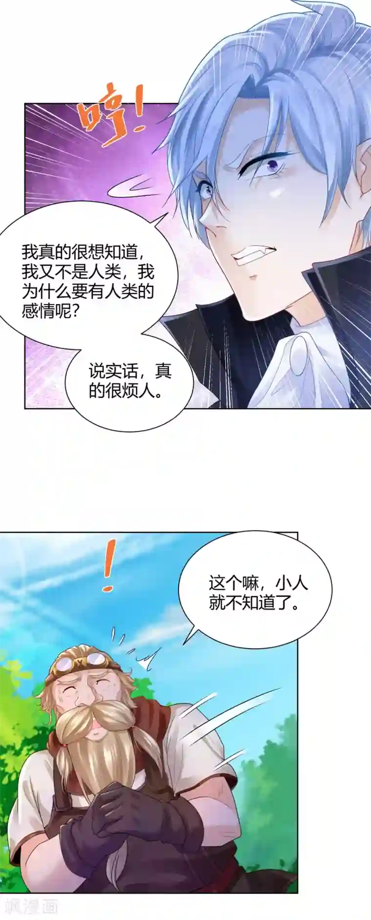 想成为废柴的公爵小姐第60话 了解狗的习性