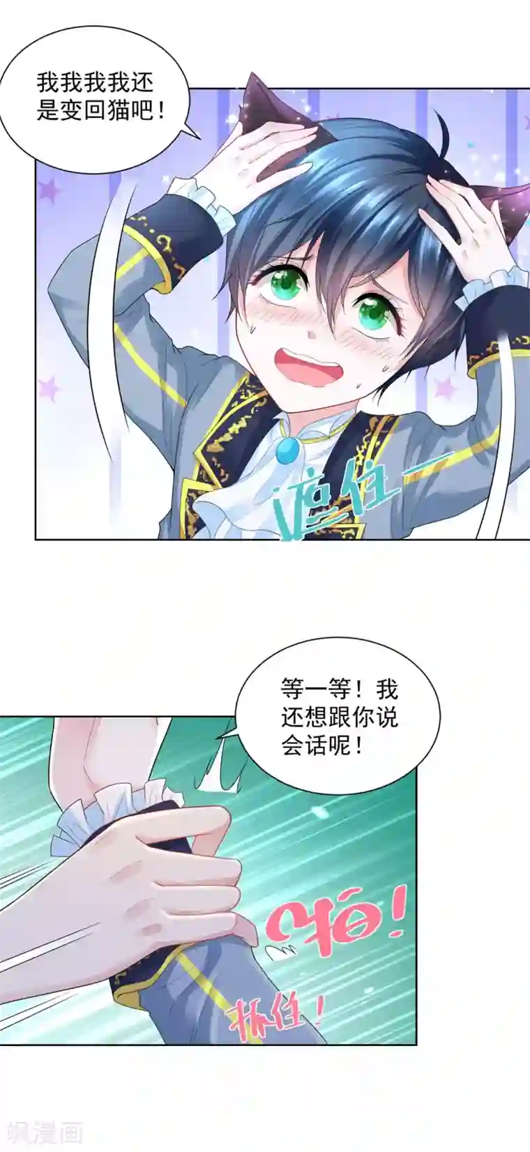 想成为废柴的公爵小姐第61话 卡塔利西亚的父亲