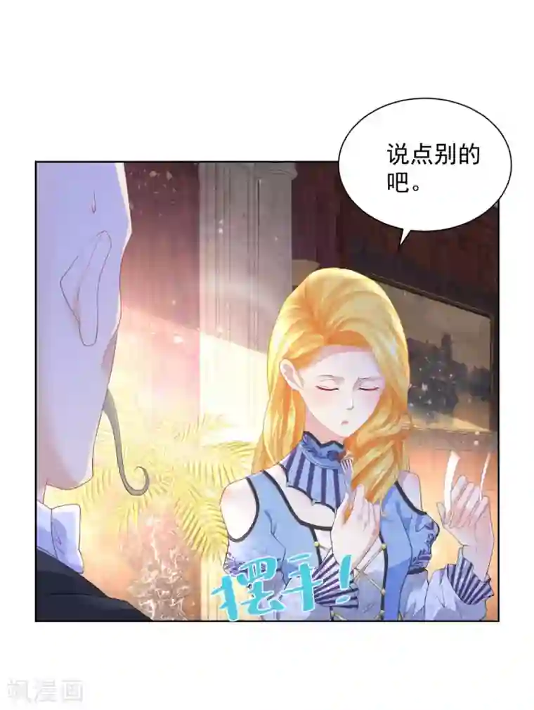 想成为废柴的公爵小姐第62话 拉翁黑尔拍卖会