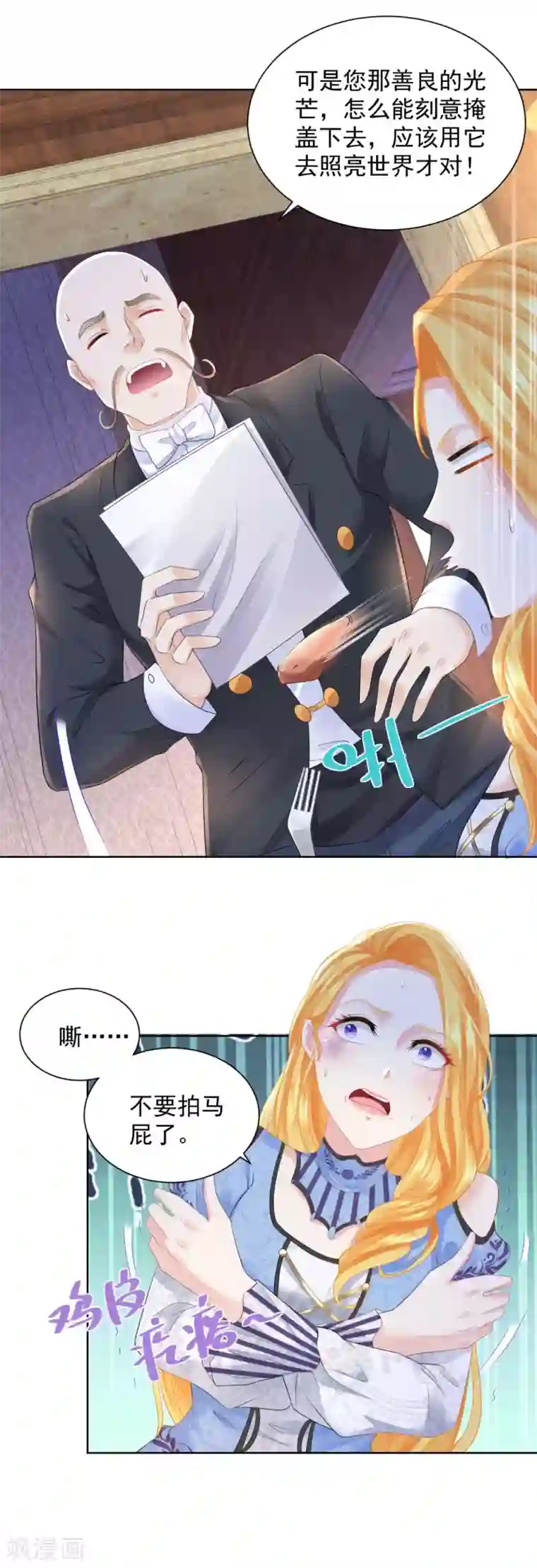 想成为废柴的公爵小姐第62话 拉翁黑尔拍卖会