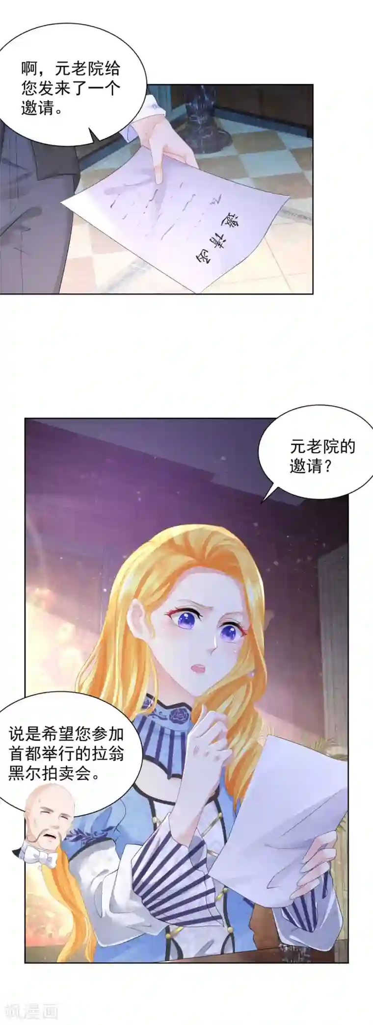 想成为废柴的公爵小姐第62话 拉翁黑尔拍卖会